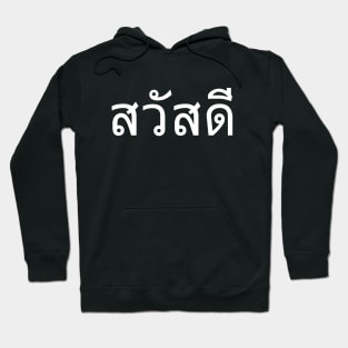 Sawasdee Thailand Hoodie